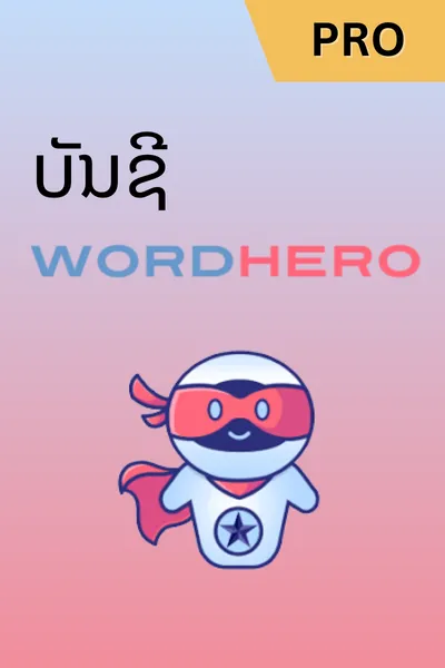 Wordhero